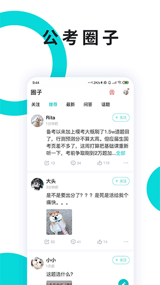 申论一点通app截图1