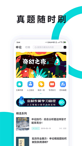 申论一点通app截图2