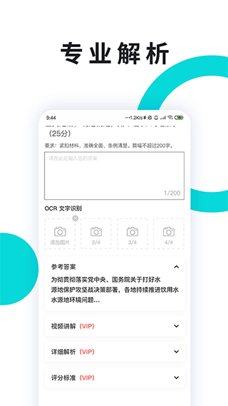 申论一点通app截图3