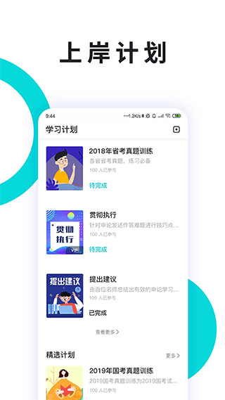 申论一点通app截图4