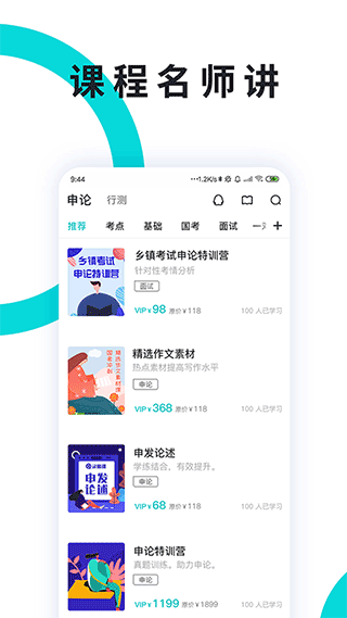申论一点通app截图5