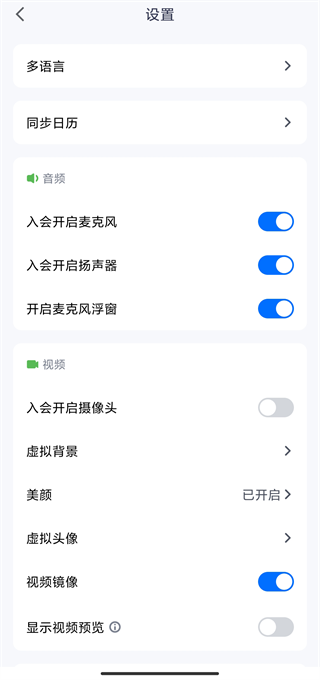 voov meeting截图1