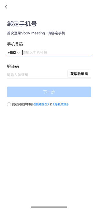 voov meeting截图2