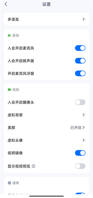 voov meeting截图3