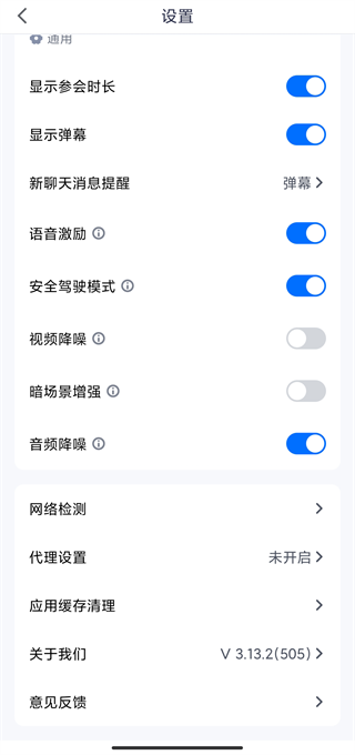 voov meeting截图5