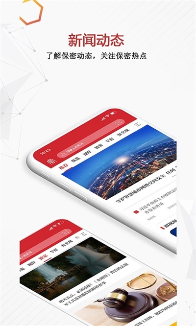 保密观app截图1
