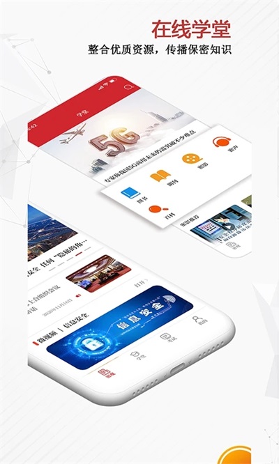 保密观app截图2