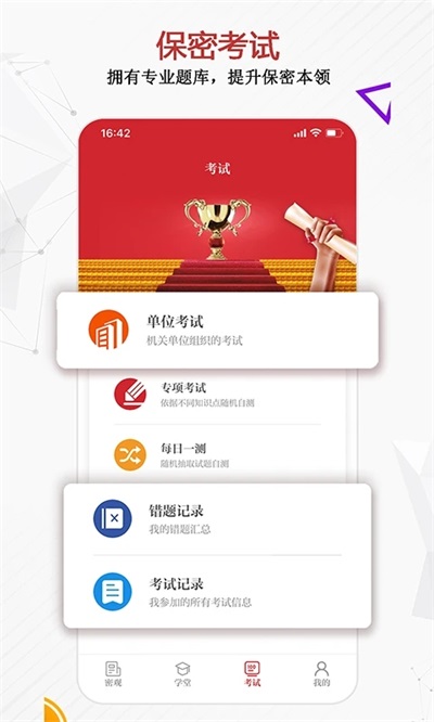 保密观app截图3