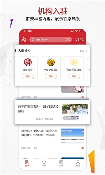 保密观app截图4