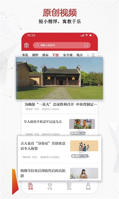 保密观app截图5