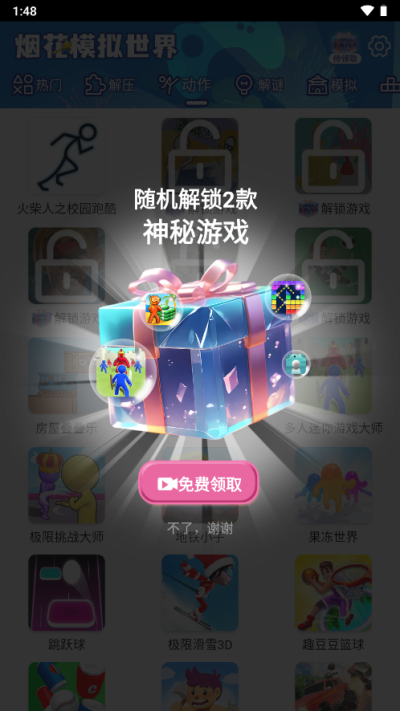 烟花模拟世界截图5