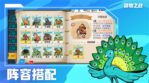 动物之战官方正版截图3