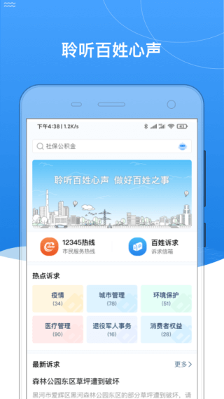我的黑河app最新版截图1