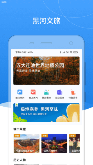 我的黑河app最新版截图2