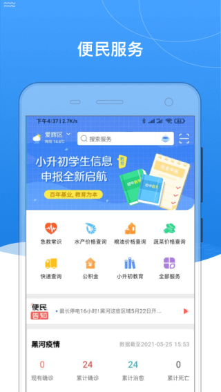 我的黑河app最新版截图5