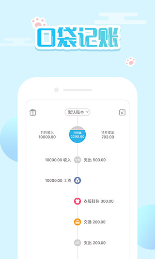 口袋记账截图1