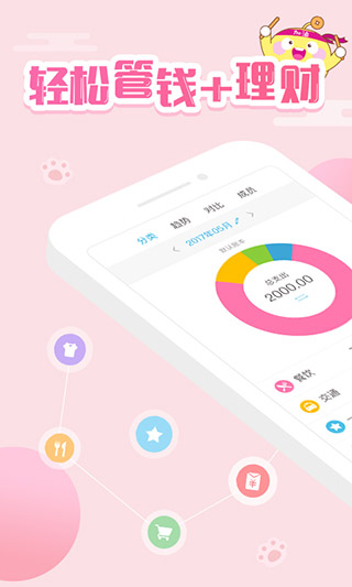 口袋记账截图2