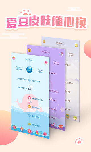 口袋记账截图4