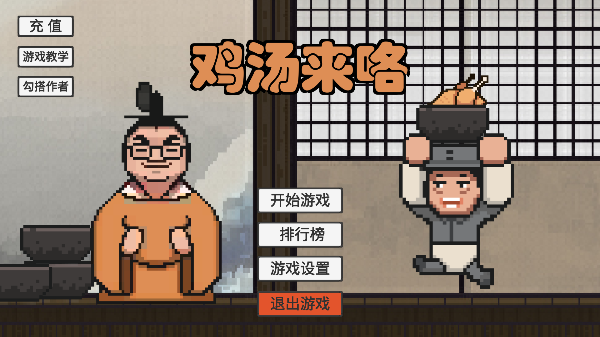 火山哥哥鸡汤来咯截图1