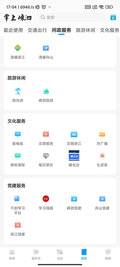 掌上嵊泗app截图2
