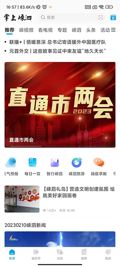 掌上嵊泗app截图5