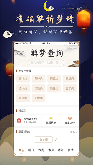 周公解梦大全查询app截图3