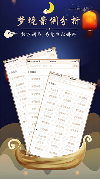 周公解梦大全查询app截图4