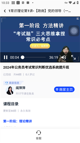 易知课堂app最新版截图1
