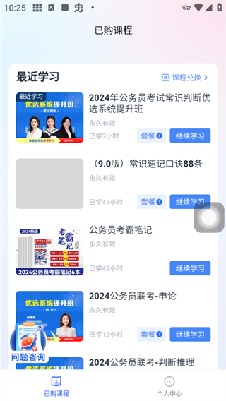 易知课堂app最新版截图2