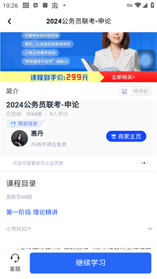 易知课堂app最新版截图3