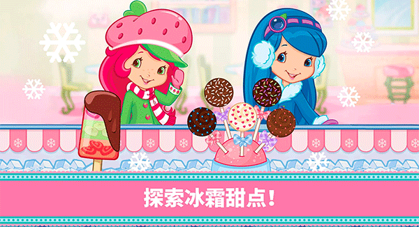 草莓甜心烘焙店所有蛋糕解锁版截图5