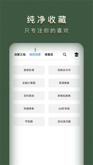 侠客工具箱app截图2