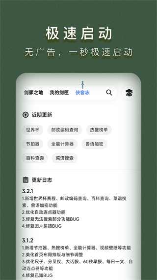 侠客工具箱app截图4