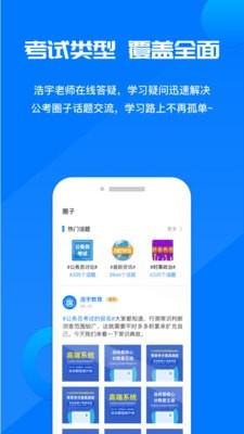 公考课堂截图1