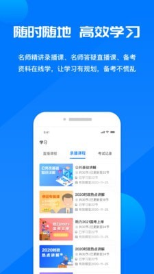 公考课堂截图2