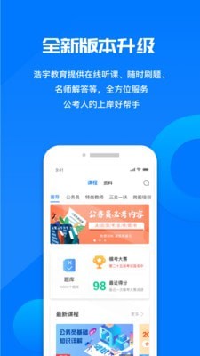 公考课堂截图4