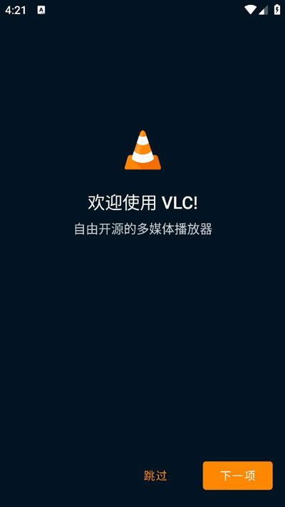 vlcplayer播放器截图1
