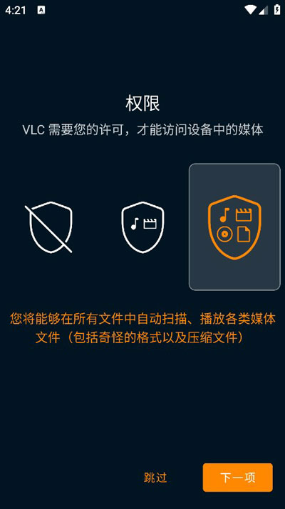 vlcplayer播放器截图4