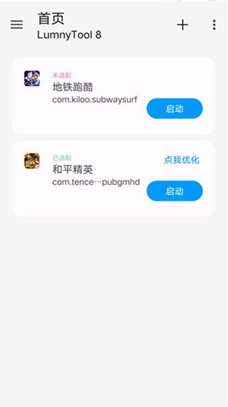 LumnyTool8.0官方最新版截图1