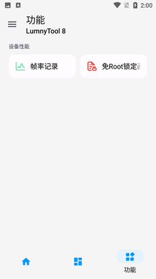 LumnyTool8.0官方最新版截图3