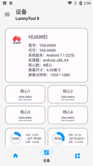 LumnyTool8.0官方最新版截图4