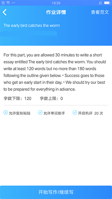 易写作截图3