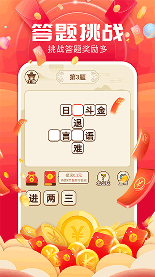 成语闯关记红包版截图3