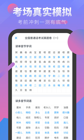 普通话考试截图2