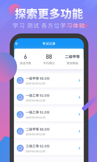 普通话考试截图4