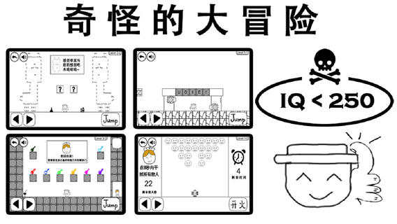 奇怪的大冒险截图5