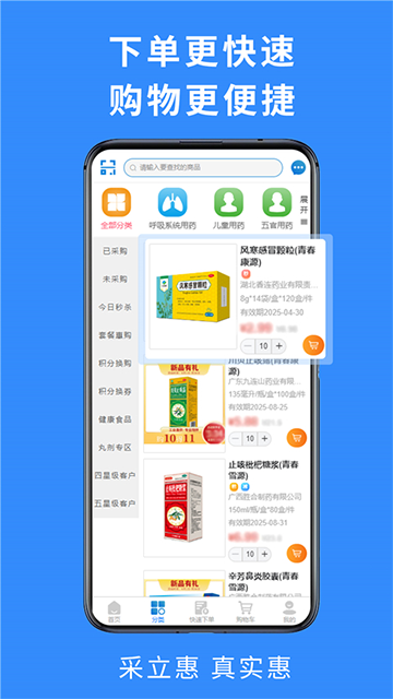 采立惠App截图1