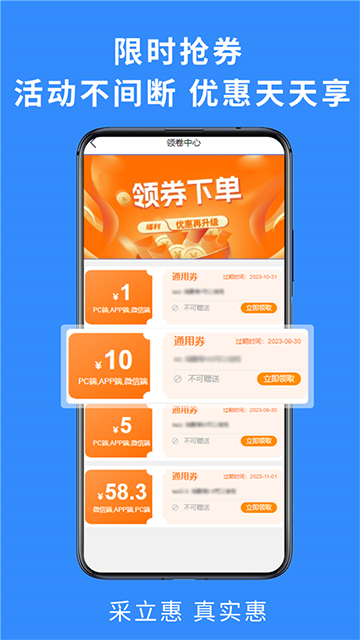 采立惠App截图2