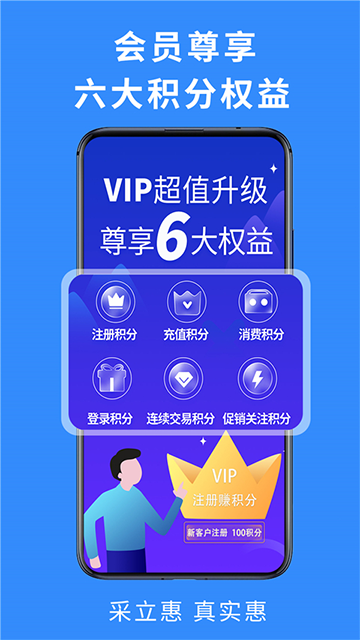 采立惠App截图3