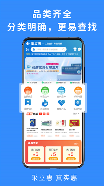 采立惠App截图4